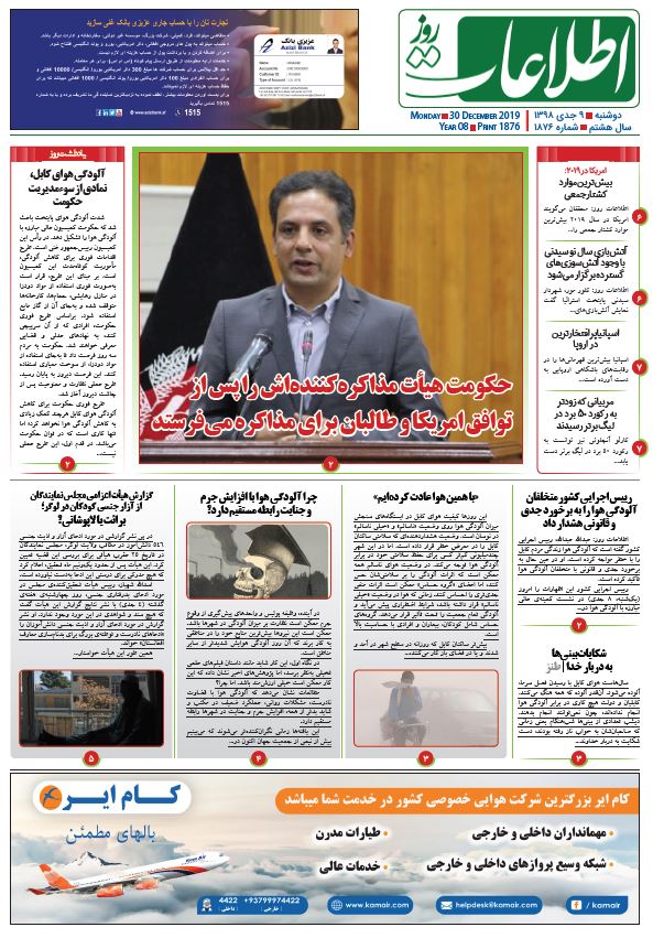 شماره 1876، دوشنبه 9 جدی 1398