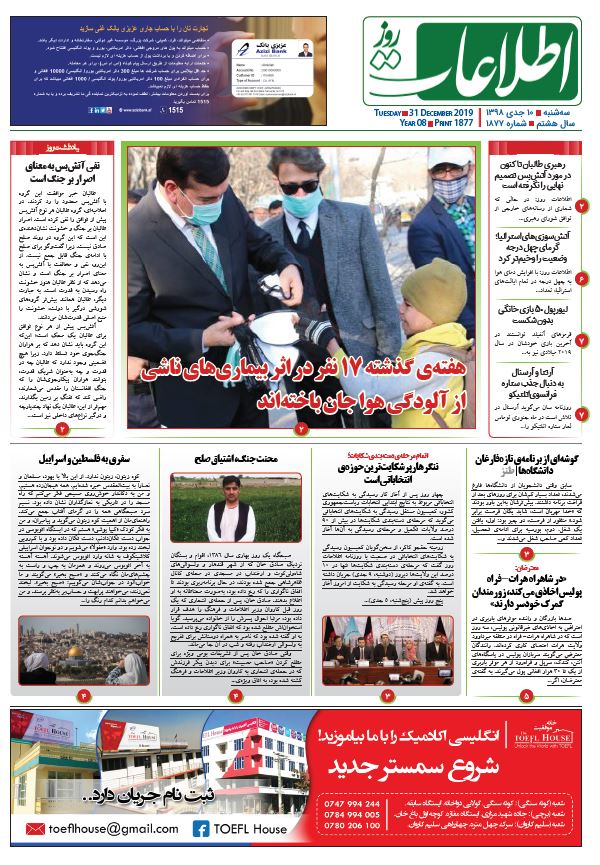 شماره 1877، سه‌شنبه 10 جدی 1398