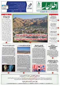 شماره 1860، چهارشنبه 13 قوس 1398