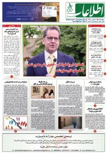 شماره 1864، چهارشنبه 20 قوس 1398