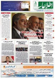 شماره 1866، یک‌شنبه 24 قوس 1398