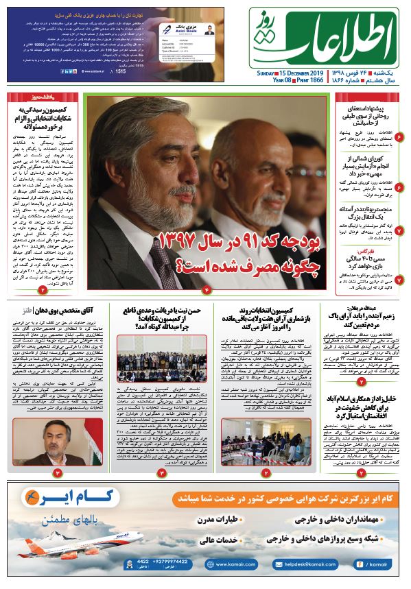 شماره 1866، یک‌شنبه 24 قوس 1398