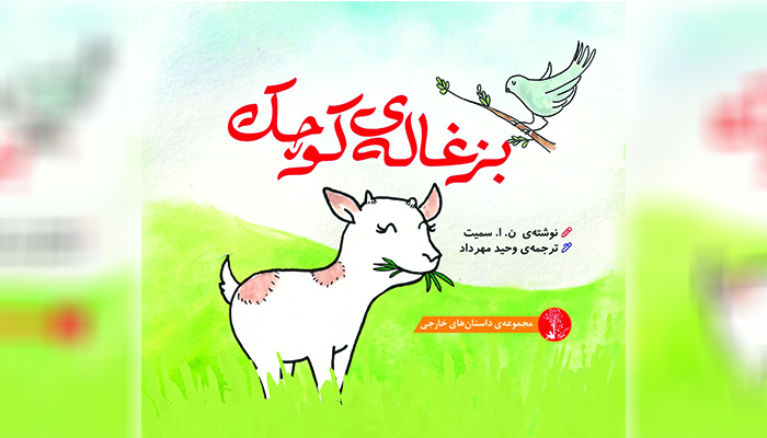 گهواره؛ پایان یک رکود