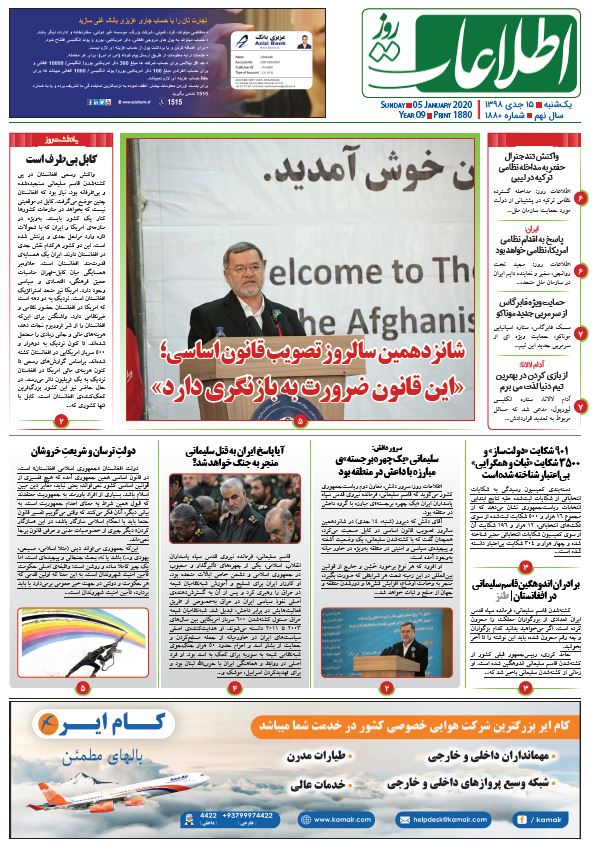 شماره 1880، یک‌شنبه 15 جدی 1398