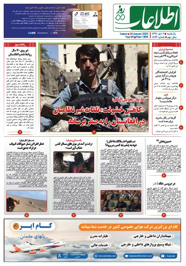شماره 1894، یک‌شنبه 6 دلو 1398