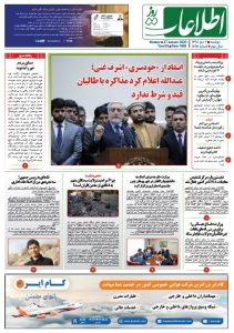 شماره 1895، دوشنبه 7 دلو 1398