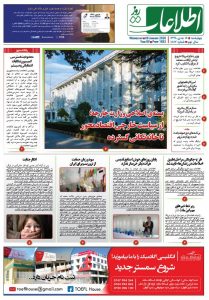 شماره 1882، چهارشنبه 18جدی 1398