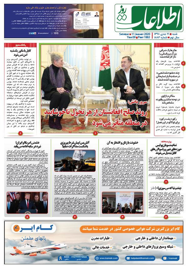 شماره 1883، شنبه 21 جدی 1398