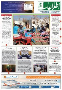 شماره 1884، یک‌شنبه 22 جدی 1398