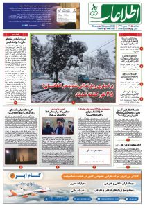 شماره 1885، دوشنبه 23 جدی 1398