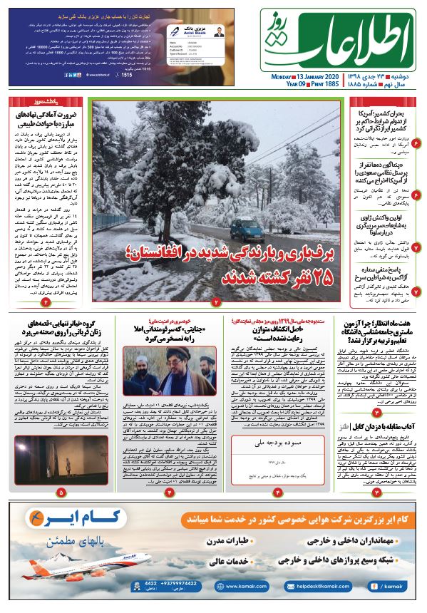 شماره 1885، دوشنبه 23 جدی 1398