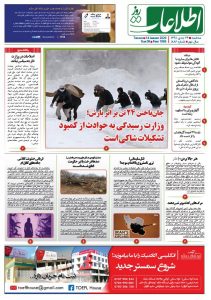 شماره 1886، سه‌شنبه 24 جدی 1398