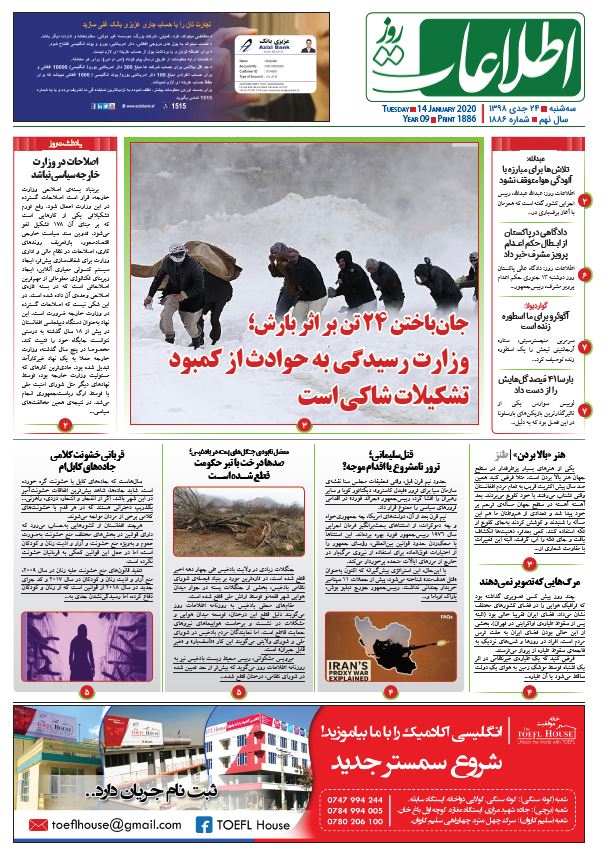 شماره 1886، سه‌شنبه 24 جدی 1398