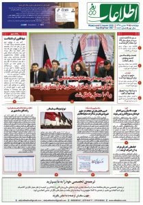 شماره 1887، چهارشنبه 25 جدی 1398