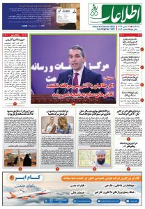 شماره 1889، یک‌شنبه 29 جدی 1398