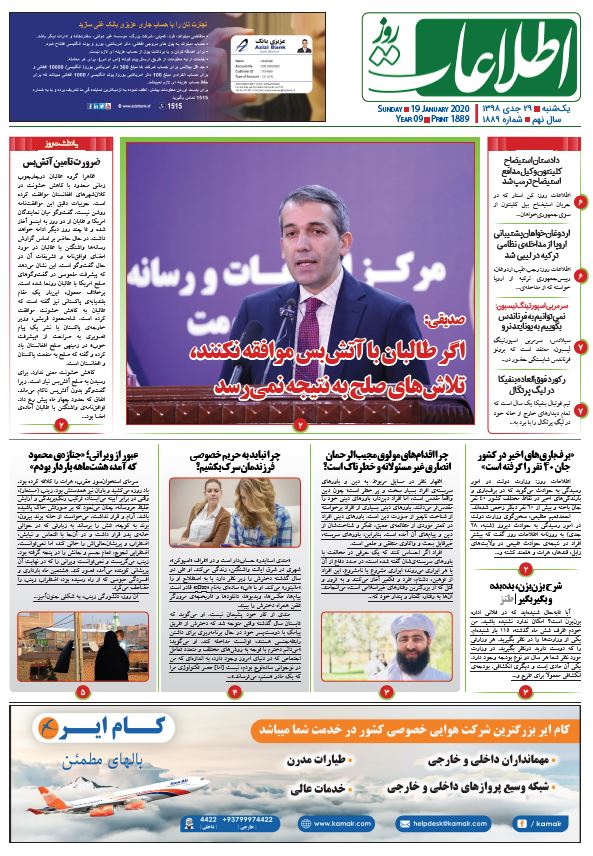 شماره 1889، یک‌شنبه 29 جدی 1398