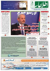 شماره 1900، دوشنبه 14 دلو 1398