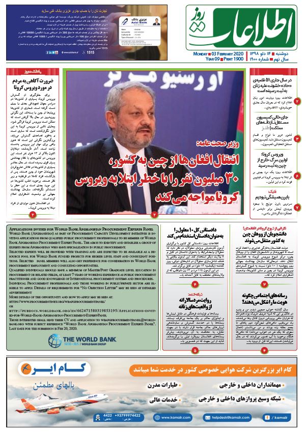 شماره 1900، دوشنبه 14 دلو 1398