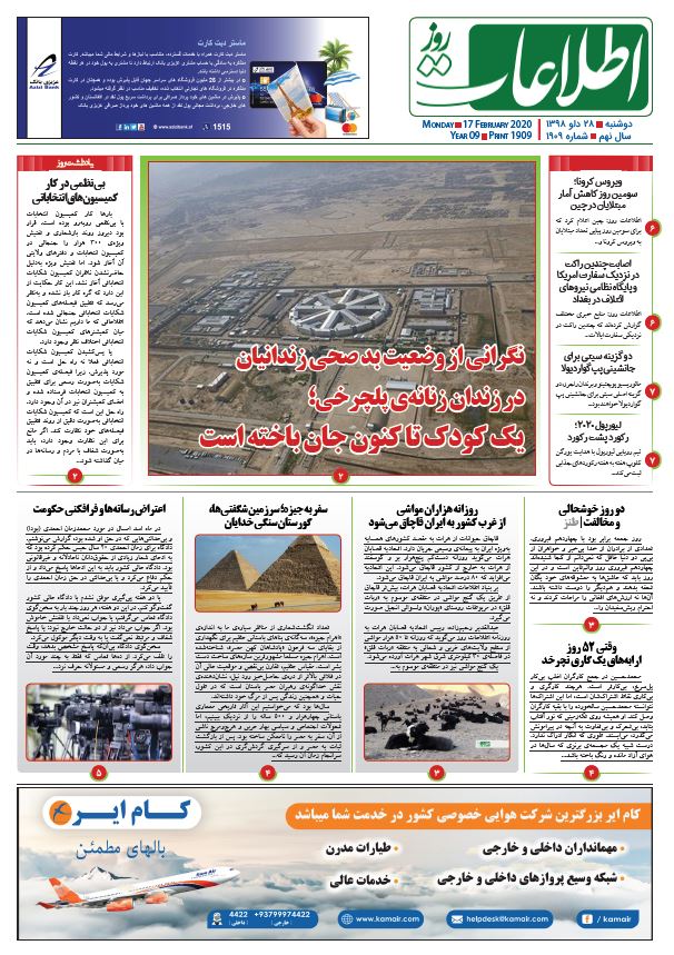 شماره 1909، دوشنبه 28 دلو 1398