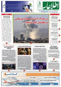 شماره 1913، یک‌شنبه 4 حوت 1398
