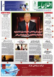 شماره 1915، سه‌شنبه 6 حوت 1398
