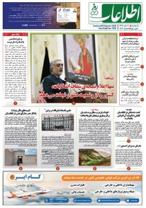 شماره 1904، یک‌شنبه 20 دلو 1398