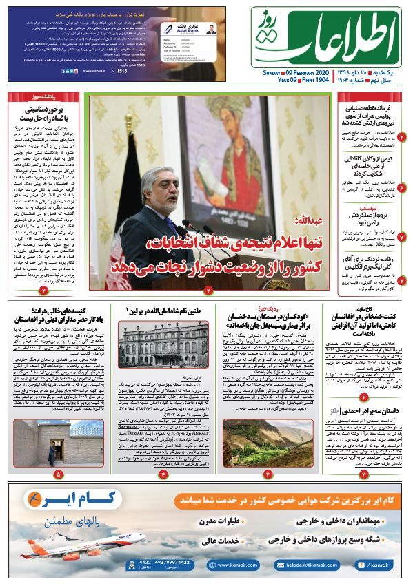 شماره 1904، یک‌شنبه 20 دلو 1398