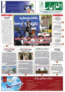 شماره 1921، چهارشنبه 14 حوت 1398