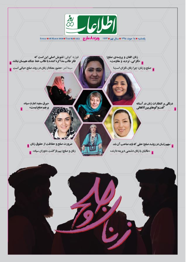 شماره 1923، یک‌شنبه 18 حوت 1398