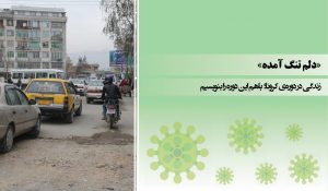 «دلم تنگ آمده»