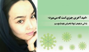 «امید آخرین چیزی است که می‌میرد»