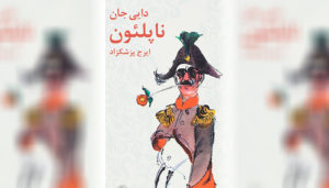 توطئه‌باوری؛ مروری بر رمان دایی‌جان ناپلئون