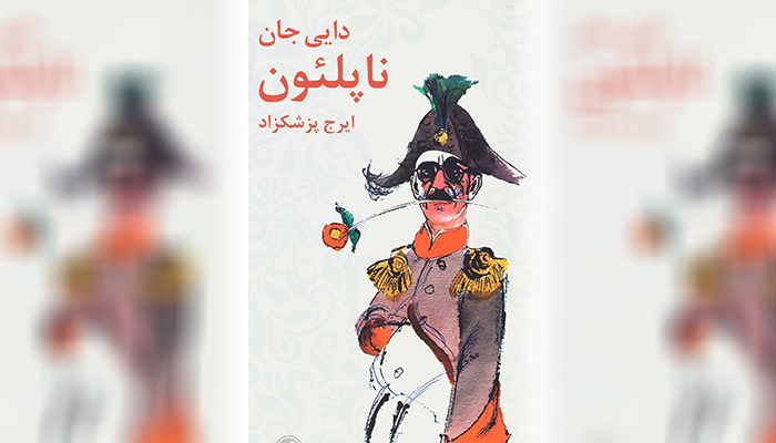 توطئه‌باوری؛ مروری بر رمان دایی‌جان ناپلئون