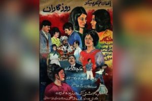 پوستر روزگاران (1970) افغان فیلم