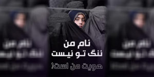 کارزار «نامم کجاست»؛ خواست کوچک، اما مهم زنان