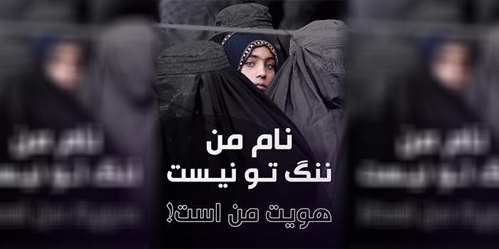 کارزار «نامم کجاست»؛ خواست کوچک، اما مهم زنان