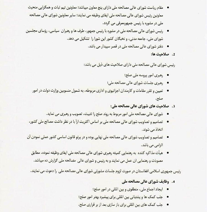 صفحهی دوم توافقنامه سیاسی میان ارگ و سپیدار که ایجاد شورای عالی مصالحه و صلاحیتهای آن را توضیح داد است