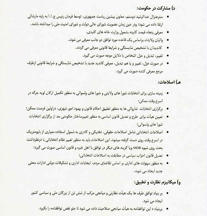 بخشی از توافق که نحوه مشارکت در حکومت را توضیح میدهد