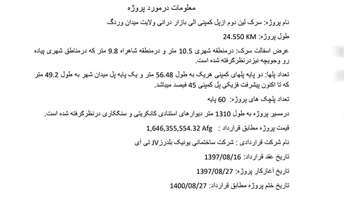 معلومات عمومی پروژه. منبع: وزارت فواید عامه