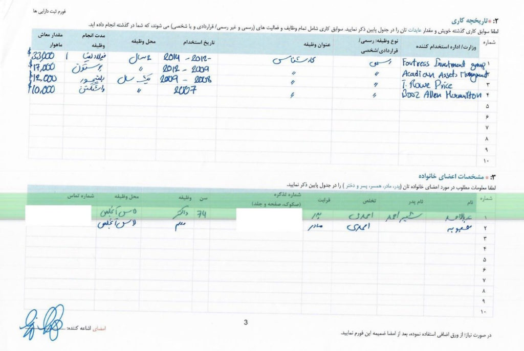 اجمل احمدی از سوابق کاری خود در وزارت مالیه و مشاوریت ریاستجمهوری یاد نکرده است