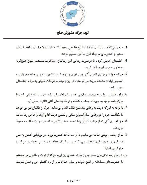 صفحه دوم قطع‌نامه لویه‌جرگه مشورتی صلح