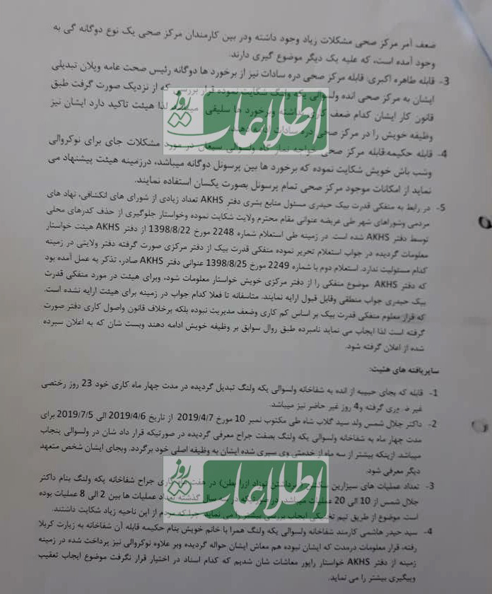 صفحهی دوم گزارش چهار صفحهی یک هیأت بررسیکننده دیگر در خصوص مشکلات کارمندان مراکز صحی بامیان در سال 1398