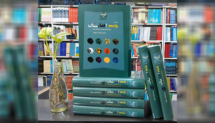 نگاهی انتقادی به تاریخ‌نگاری در افغانستان