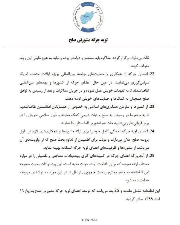صحفه پنجم قطع‌نامه لویه‌جرگه مشورتی صلح