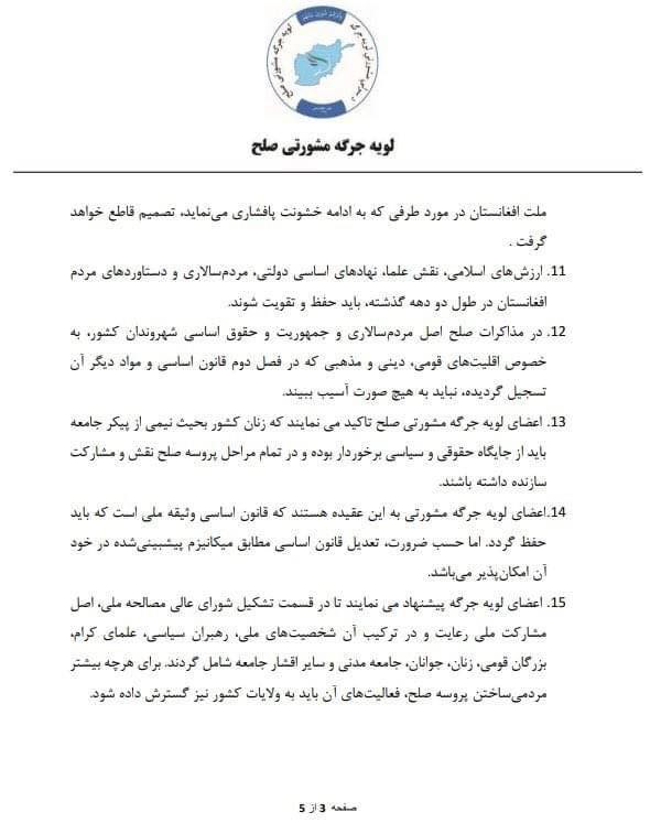 صحفه سوم قطع‌نامه لویه‌جرگه مشورتی صلح