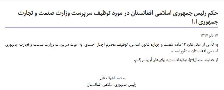 حکم معرفی اجمد احمدی بهعنوان سرپرست وزارت صنعت و تجارت