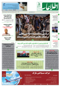 شماره 1988، چهار‌شنبه 2 میزان 1399