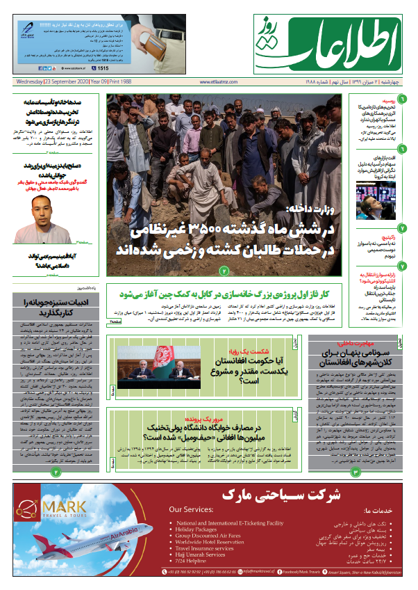 شماره 1988، چهار‌شنبه 2 میزان 1399