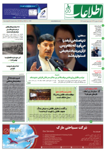 شماره 1989، ‌شنبه 5 میزان 1399