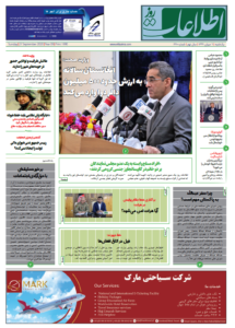 شماره 1990، یک‌شنبه 6 میزان 1399